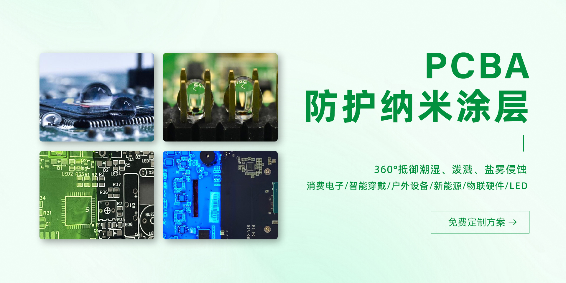 應用于電子領域